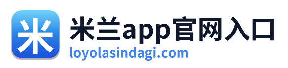 米兰app官网入口